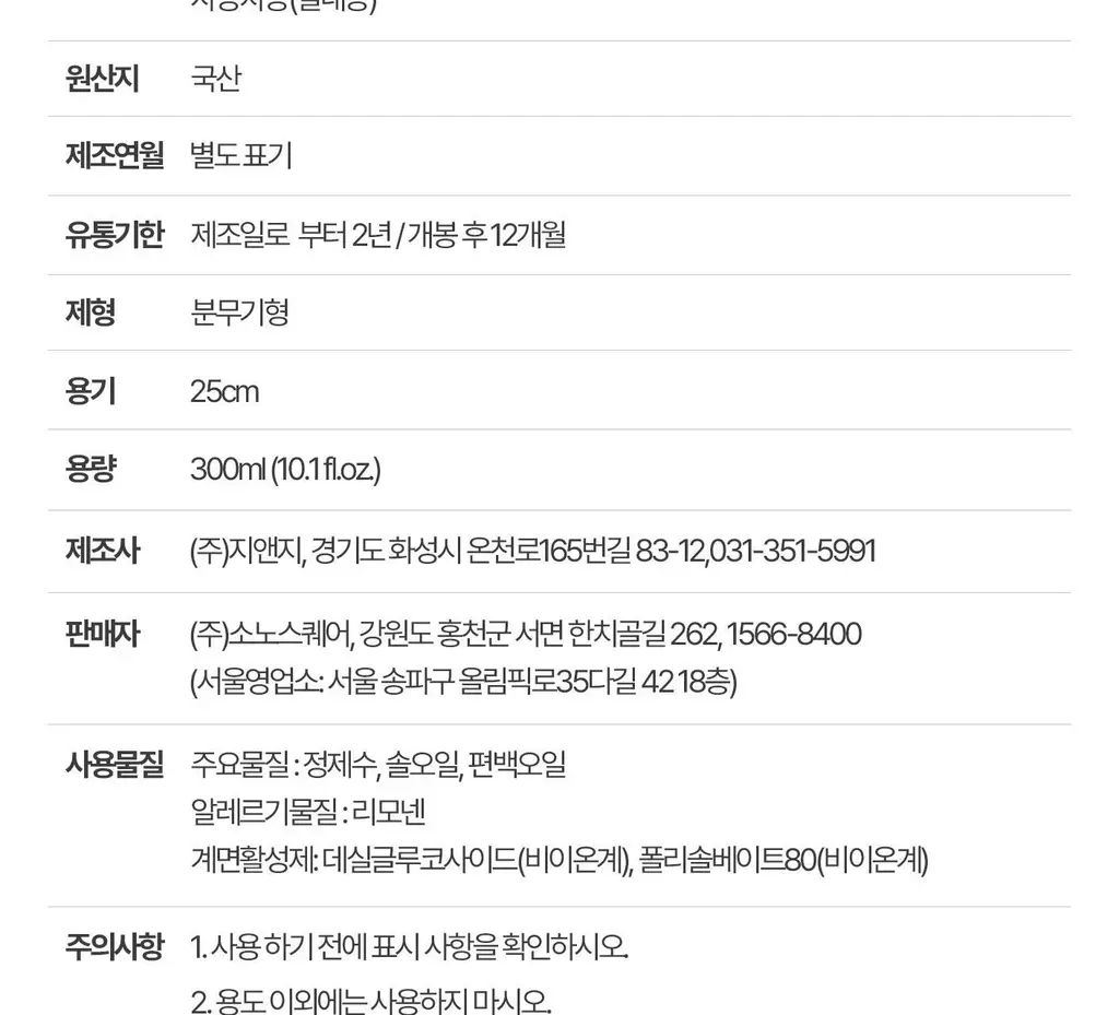 [이수지PICK] 소노시즌 피톤치드 3.0 리츄얼 룸 스프레이 기획 300ml 2종 택1(시더우드/파인트리) 상세페이지 54
